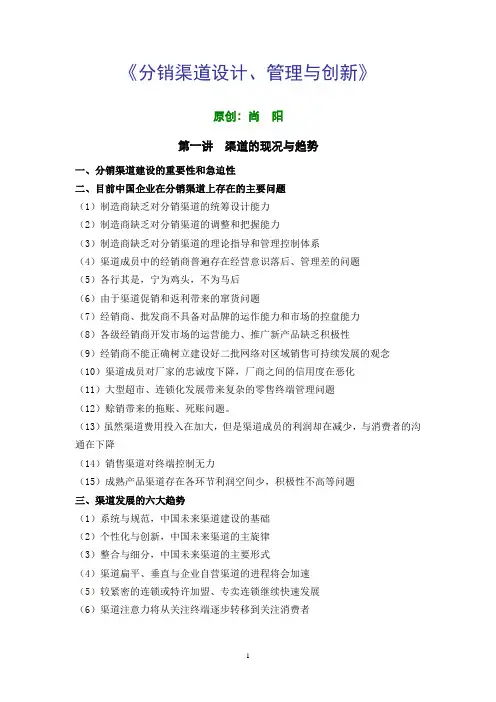 分销渠道的设计、管理与创新