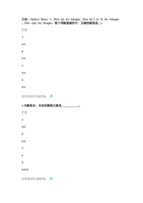 VisualBasic程序——考试题库及答案