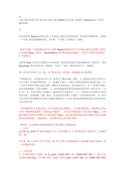 轮压计算