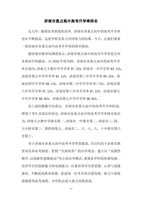 济南市重点高中高考升学率排名