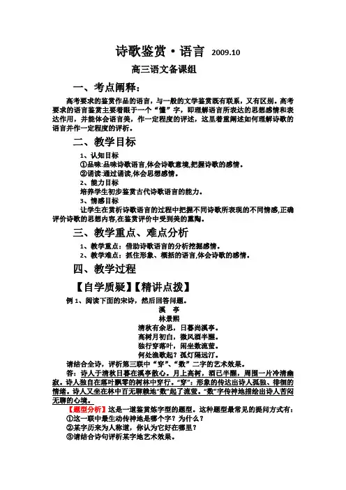 (定稿教师用)诗歌鉴赏 语言教学案