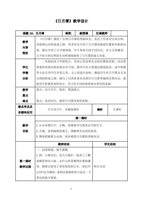 《日月潭》教学设计(附教学反思)