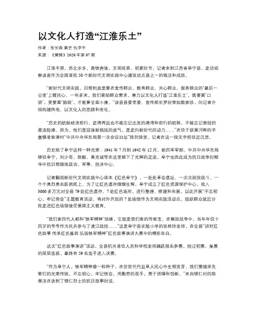 以文化人打造“江淮乐土”