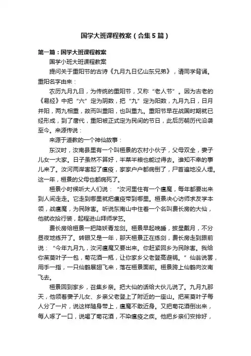 国学大班课程教案（合集5篇）