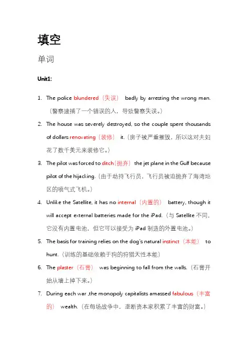 21世纪大学英语综合教程(修订版)4课后部分习题答案
