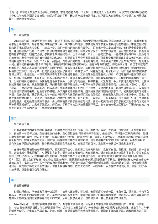 小学语文实习周记三篇