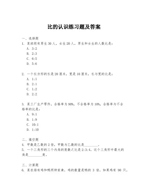 比的认识练习题及答案