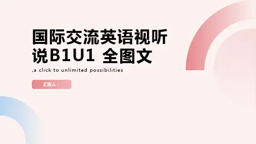 国际交流英语视听说B1U1 全图文