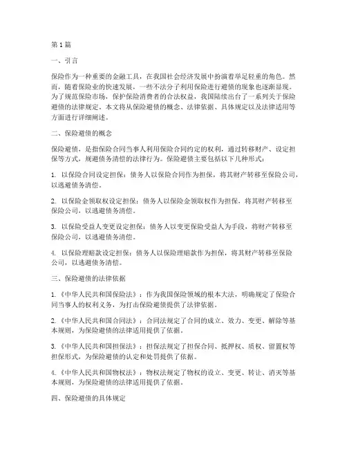 保险避债法律规定(3篇)