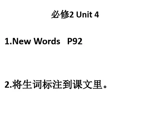 人教版高中英语必修2Unit 4课文讲解