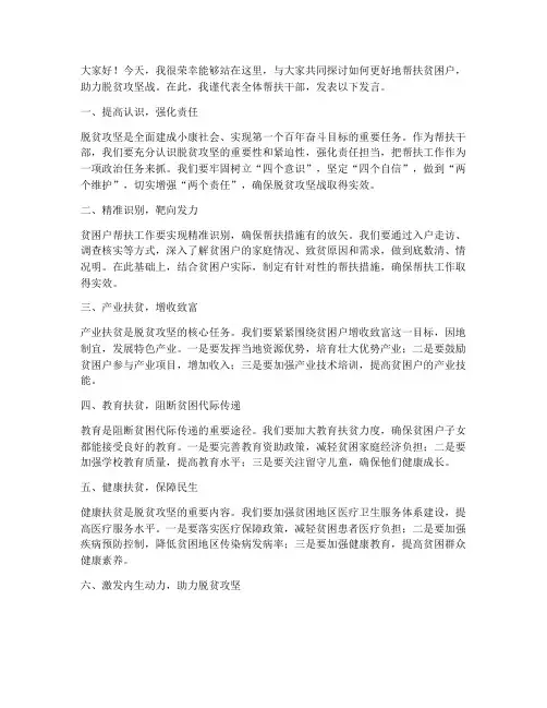 贫困户帮扶发言稿范文