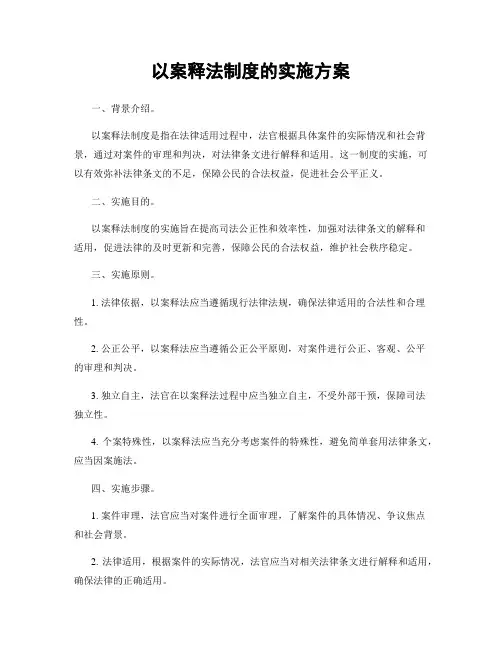以案释法制度的实施方案