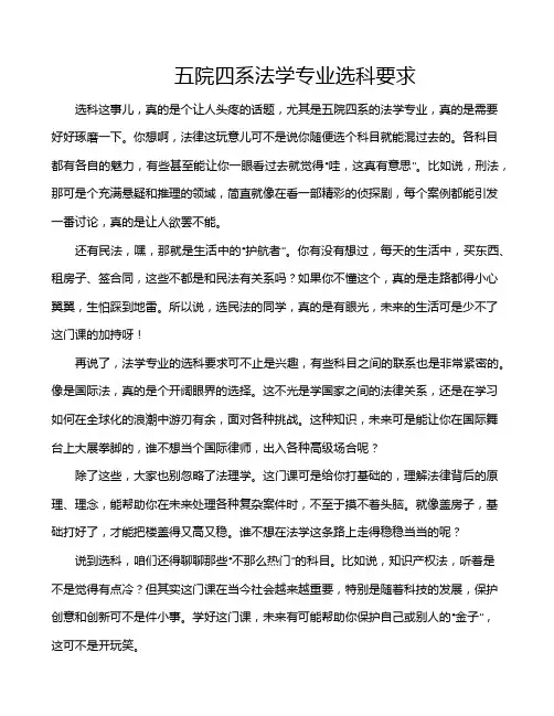 五院四系法学专业选科要求