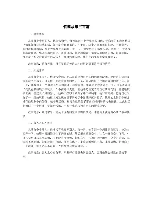 哲理故事三百篇