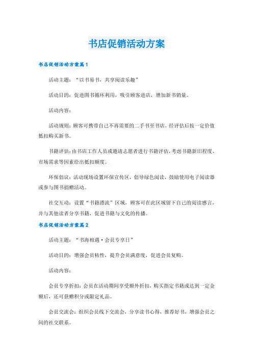 书店促销活动方案
