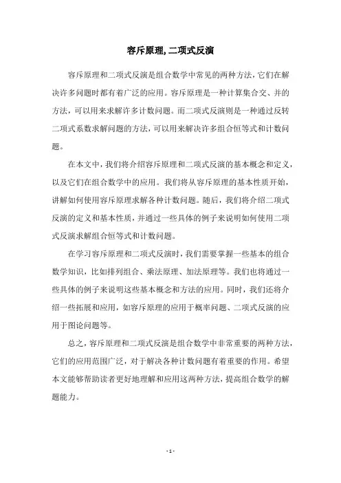 容斥原理,二项式反演