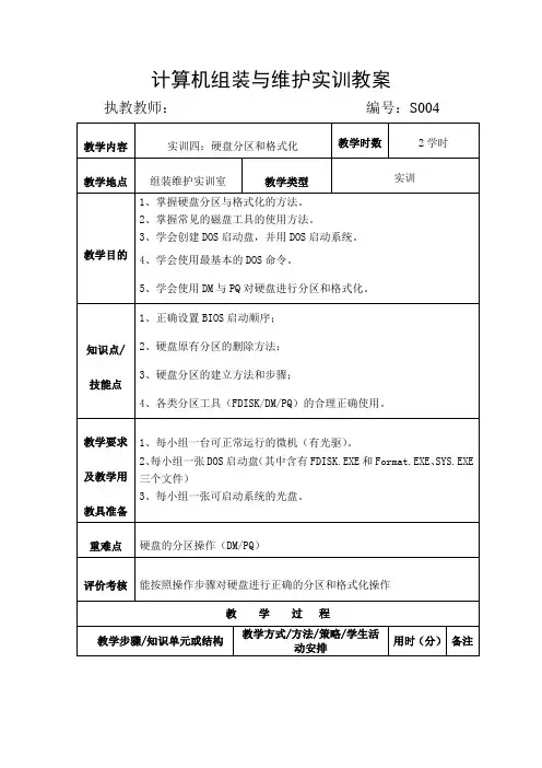 实训教案-项目12 硬盘分区和格式化