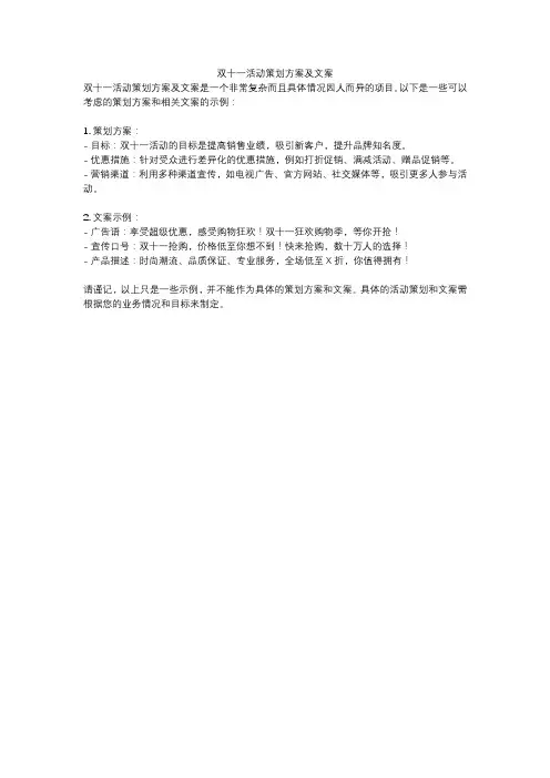 双十一活动策划方案及文案