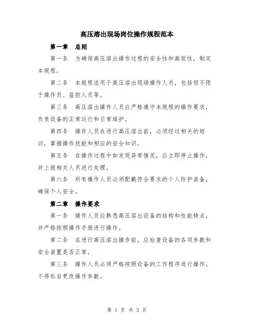 高压溶出现场岗位操作规程范本