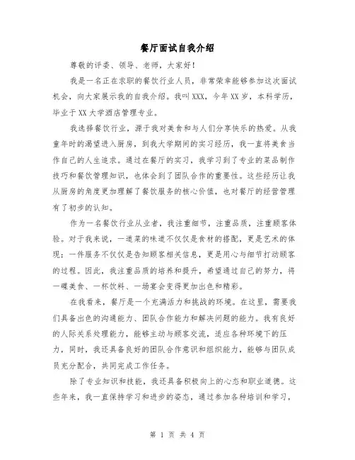 餐厅面试自我介绍(三篇)