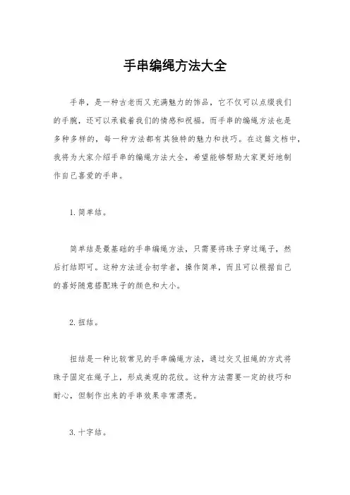 手串编绳方法大全