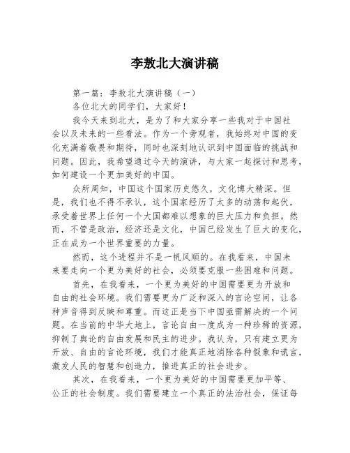李敖北大演讲稿