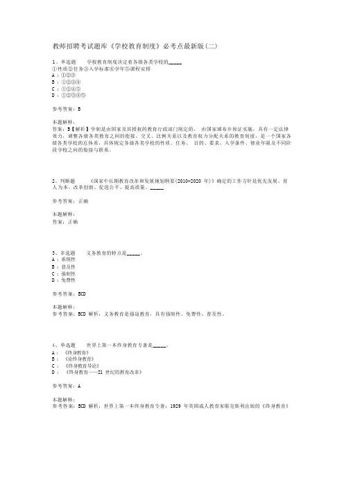 教师招聘考试题库《学校教育制度》必考点最新版(二)