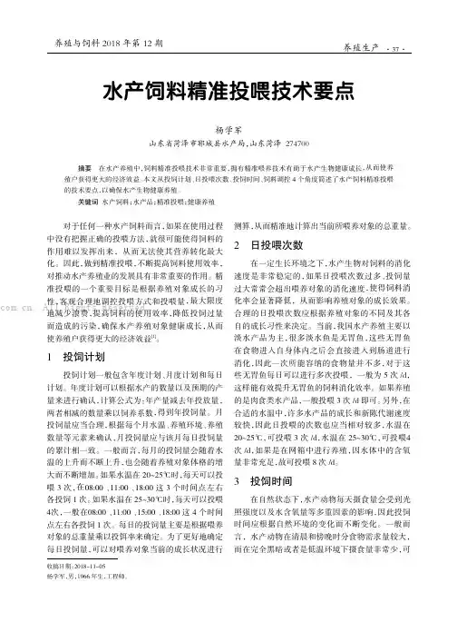 水产饲料精准投喂技术要点