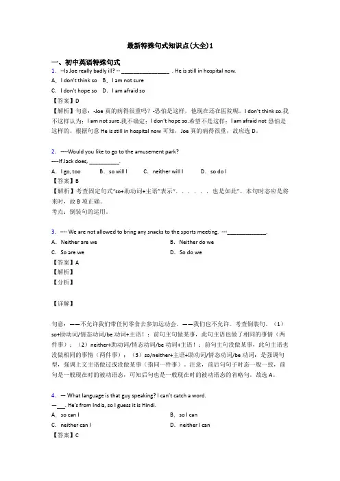 最新特殊句式知识点(大全)1