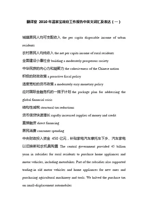 政府工作报告 词汇中英对译