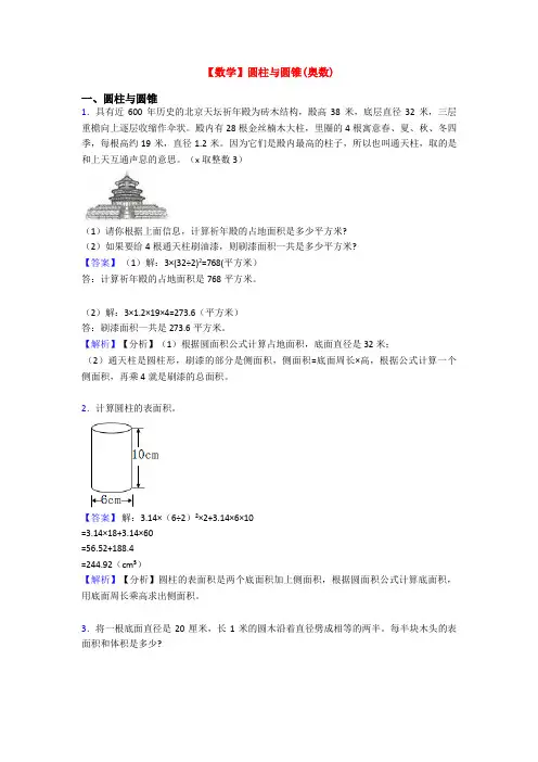 【数学】圆柱与圆锥(奥数)
