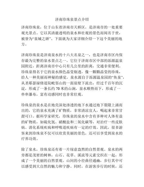 济南珍珠泉景点介绍