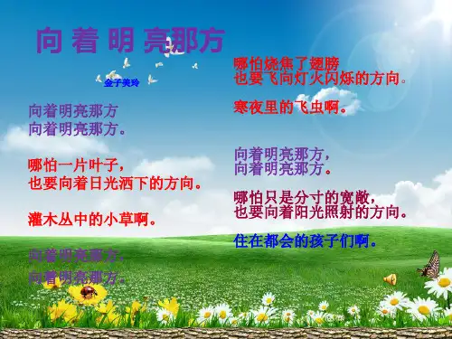 訾君莲  《三年级经典诵读》课件