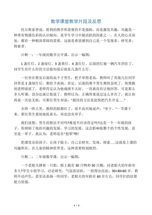 数学课堂教学片段及反思-最新文档