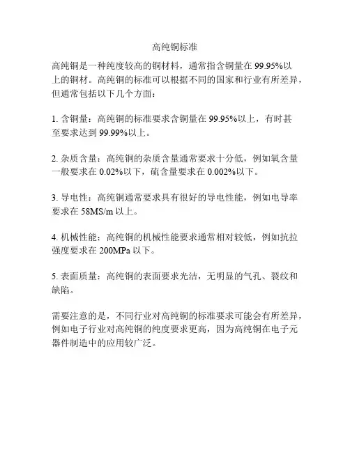 高纯铜标准