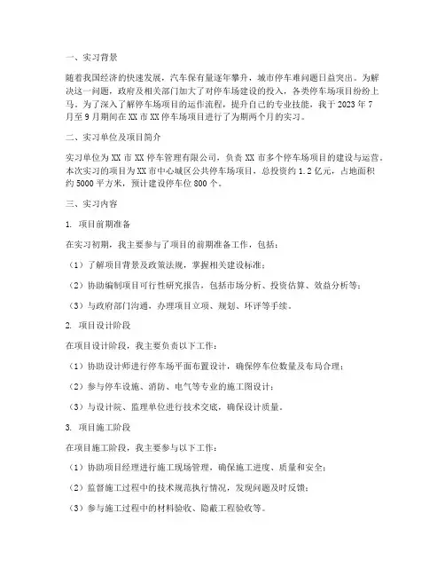 停车场项目实习报告