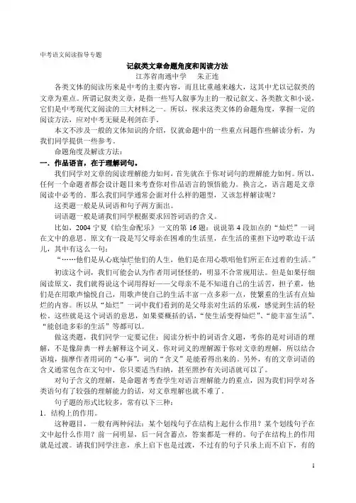 中考语文阅读指导专题之四记叙文阅读