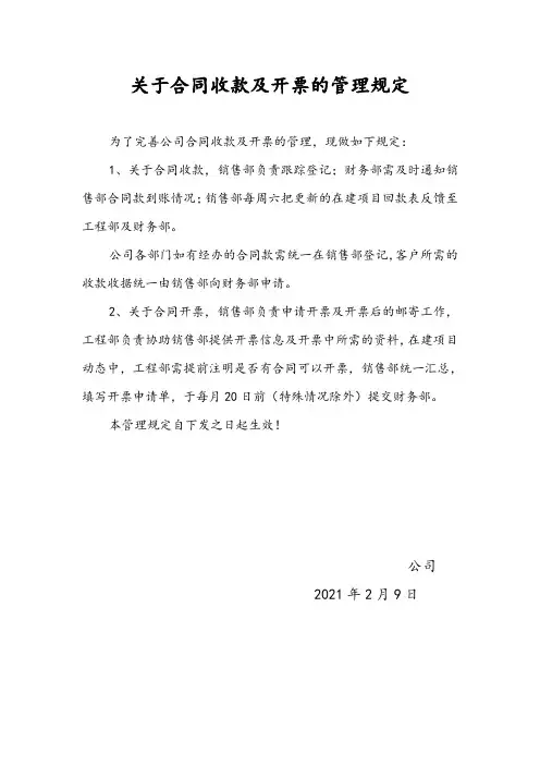 关于合同收款及开票的管理规定