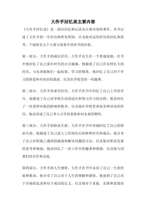 大作手回忆录主要内容