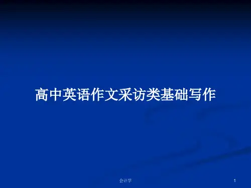 高中英语作文采访类基础写作PPT学习教案