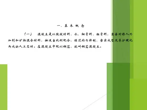 混凝土及钢筋混凝土工程量计算资料