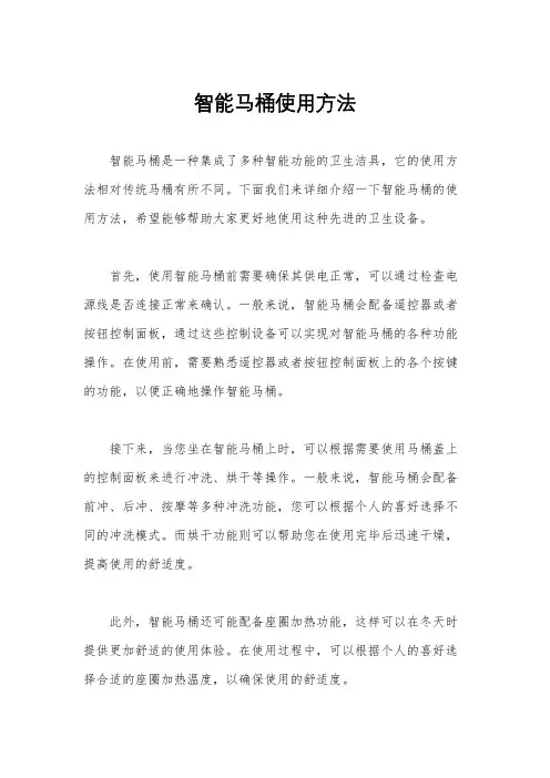智能马桶使用方法