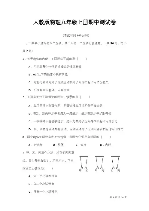 人教版九年级上册物理期中考试试题含答案