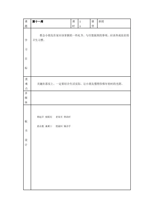 二年级弟子规第十一周教案