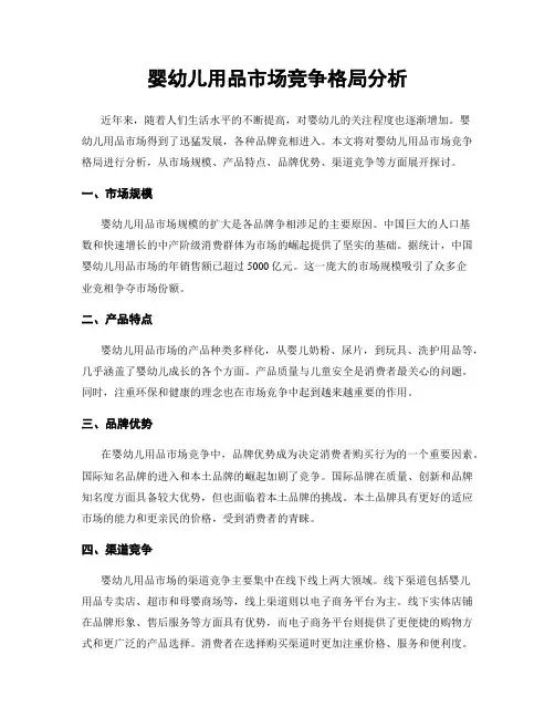 婴幼儿用品市场竞争格局分析