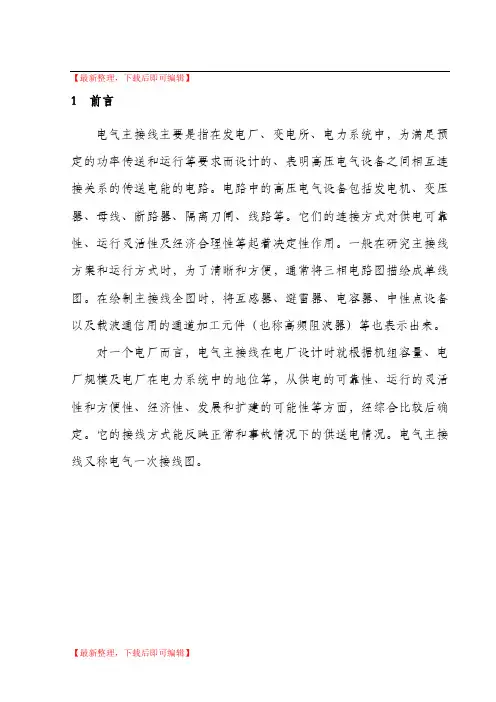 电厂电力系统课程设计(精编文档).doc