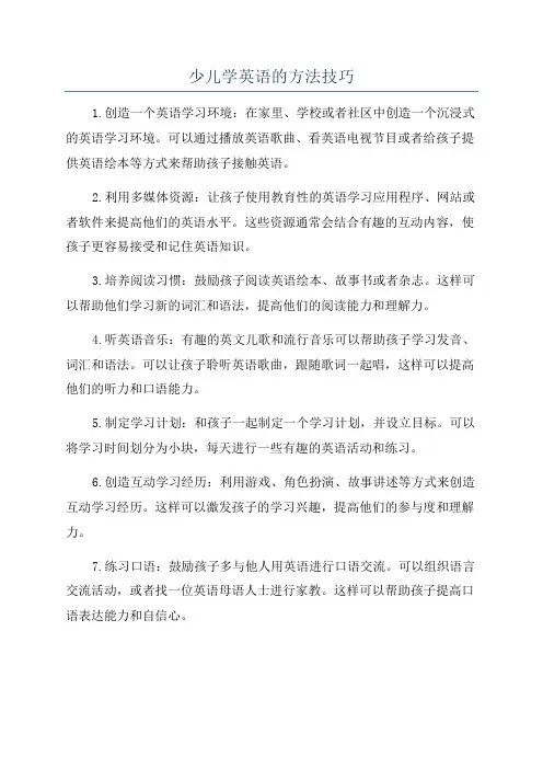 少儿学英语的方法技巧