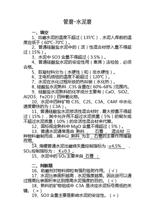 水泥磨试题