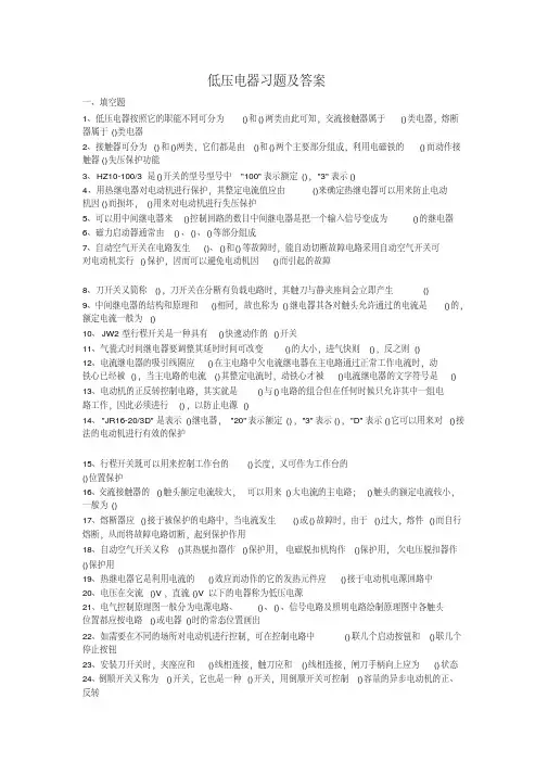 低压电器习题及答案