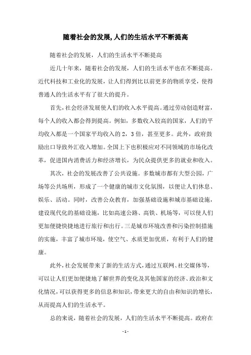 随着社会的发展,人们的生活水平不断提高